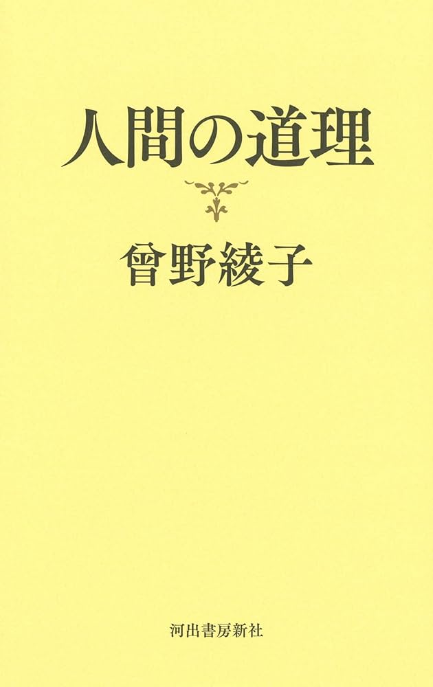曽野綾子集 現代文学の実験室4 初版 大光社 曽野綾子集 現代文学の実験室4 初版 大光社 曽野綾子集